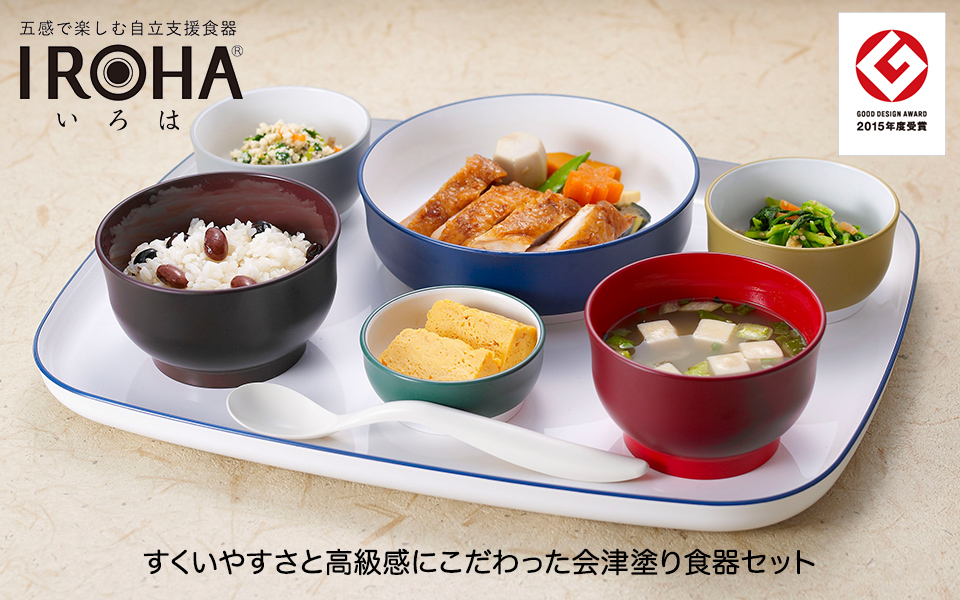すくいやすさと高級感にこだわった会津塗り食器セット